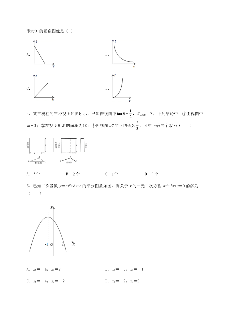 【高频真题解析】2022年最新中考数学历年真题汇总-卷(Ⅲ)(含答案详解).docx_第2页