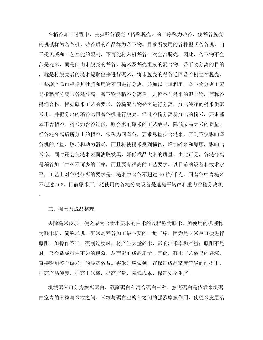 稻谷的加工方法.docx_第2页