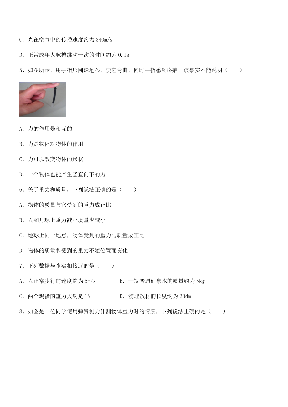 中考专题特训人教版八年级物理下册第七章-力综合测试试卷.docx_第2页