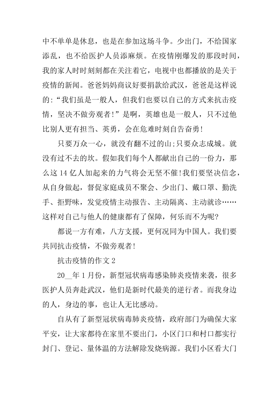 抗击疫情的作文600字10篇汇编.docx_第2页