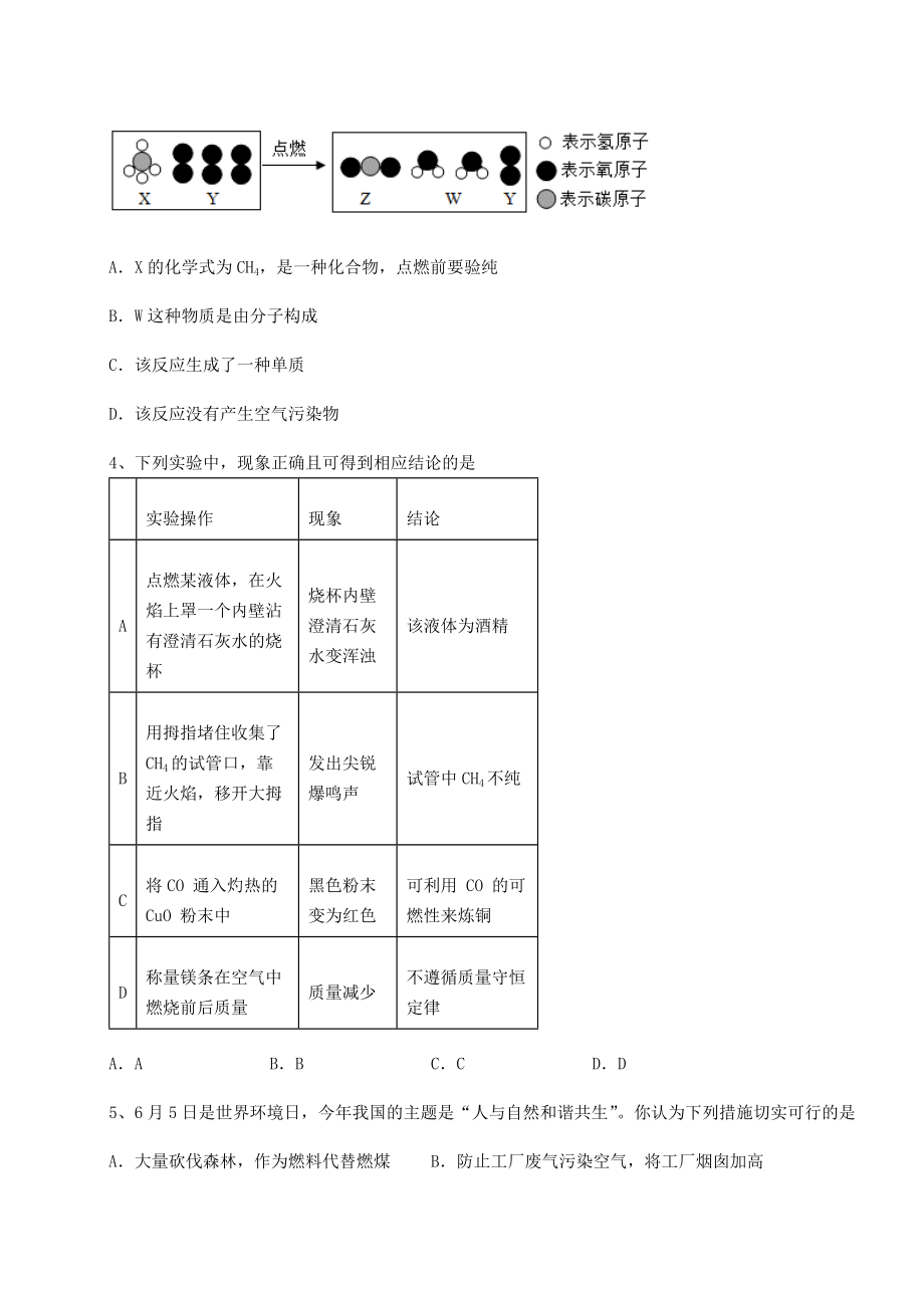 2022年沪教版(全国)九年级化学下册第9章化学与社会发展专题测评试题(含详细解析).docx_第2页