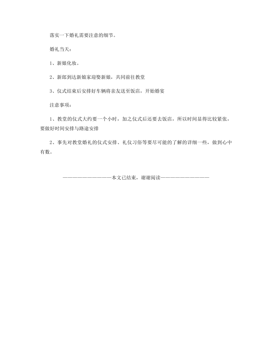 教堂婚礼精选.docx_第2页