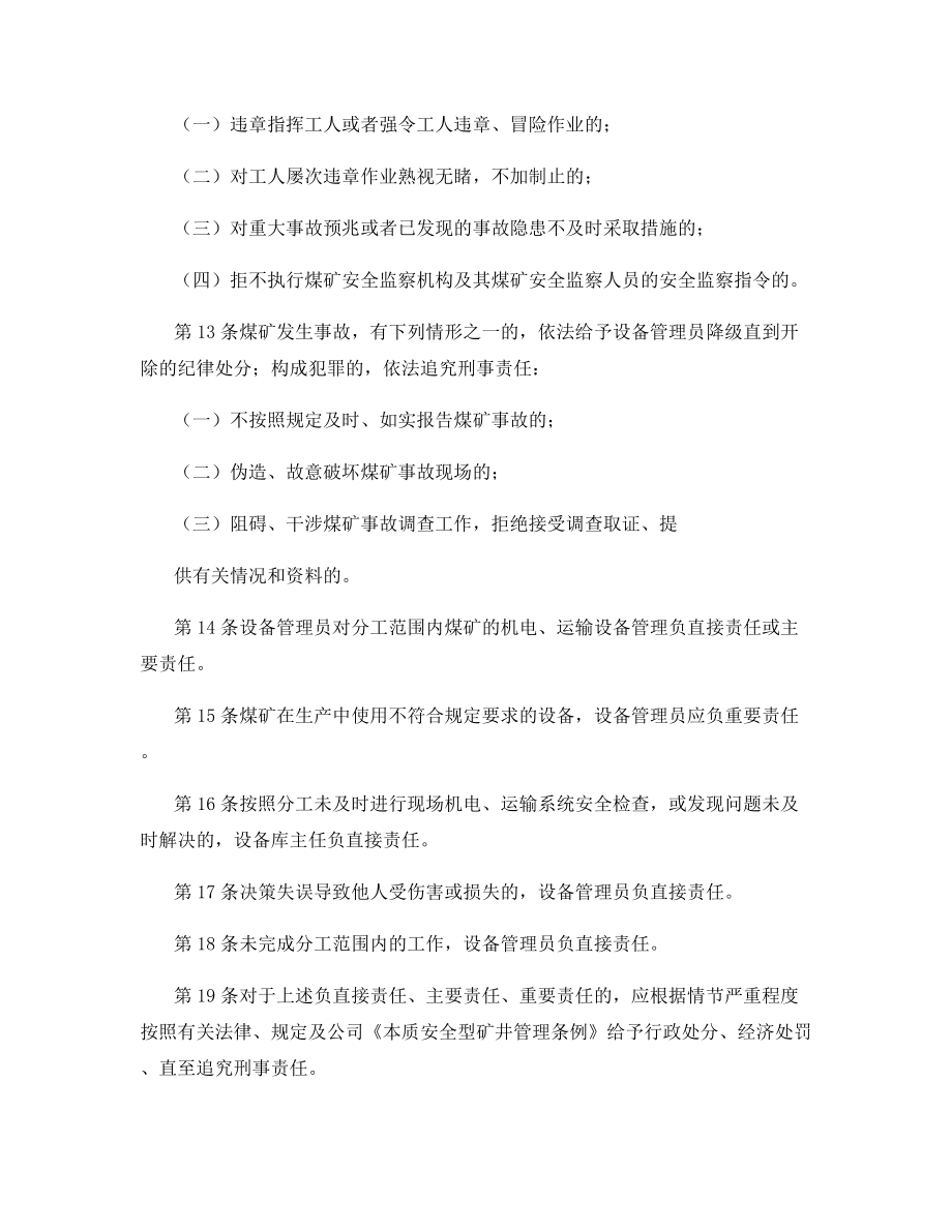 设备管理员(原是设备库主任)安全生产责任制.docx_第2页