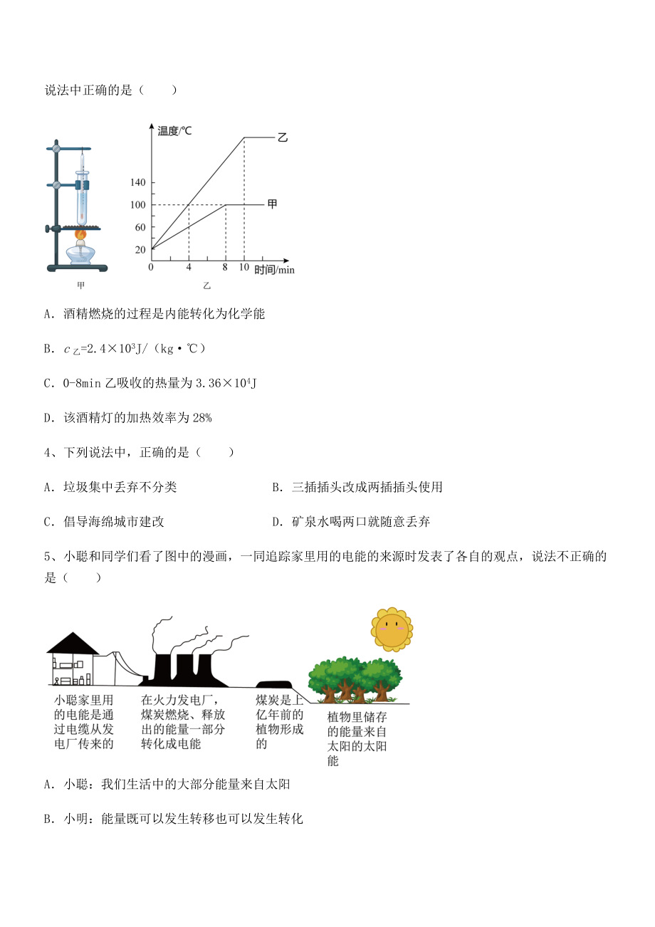 2022年最新苏教版九年级物理下册第十八章能源与可持续发展同步测试练习题(无超纲).docx_第2页