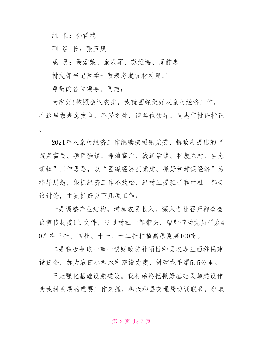 村支部书记两学一做表态发言材料.doc_第2页