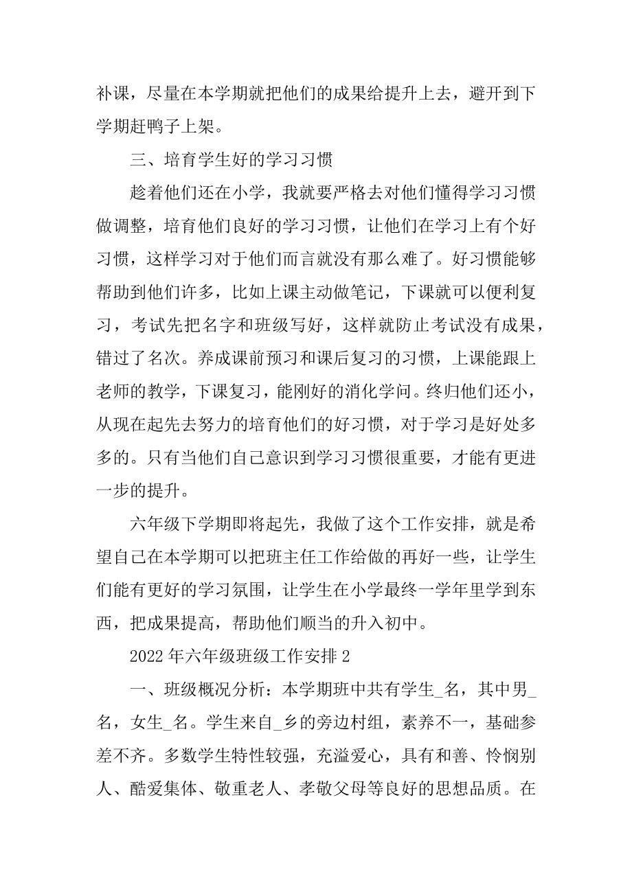 2022年六年级班级工作计划范例.docx_第2页