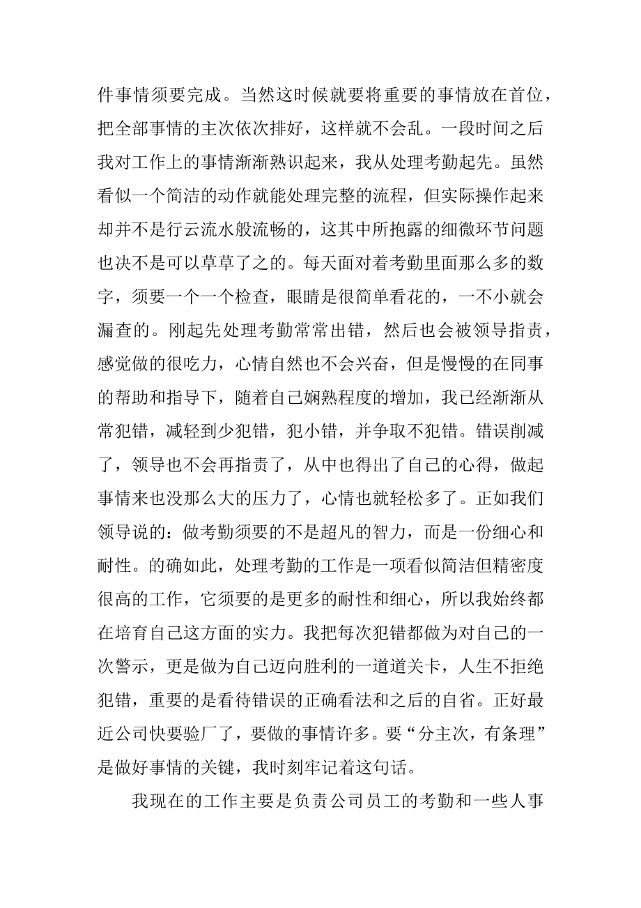 文员类实习报告600字范文.docx_第2页