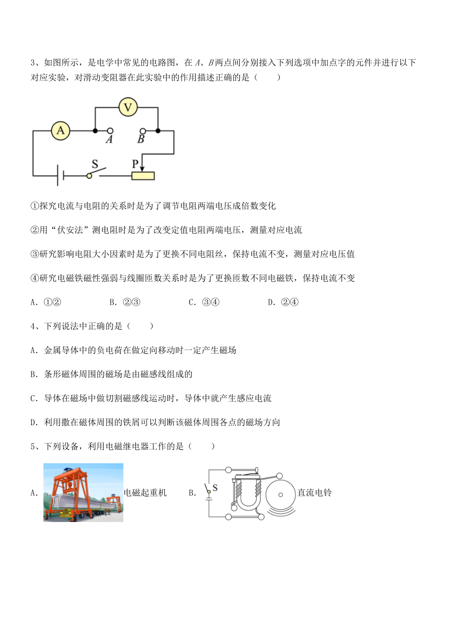 精品解析2022年人教版九年级物理第二十章电与磁难点解析试卷(含答案详细解析).docx_第2页