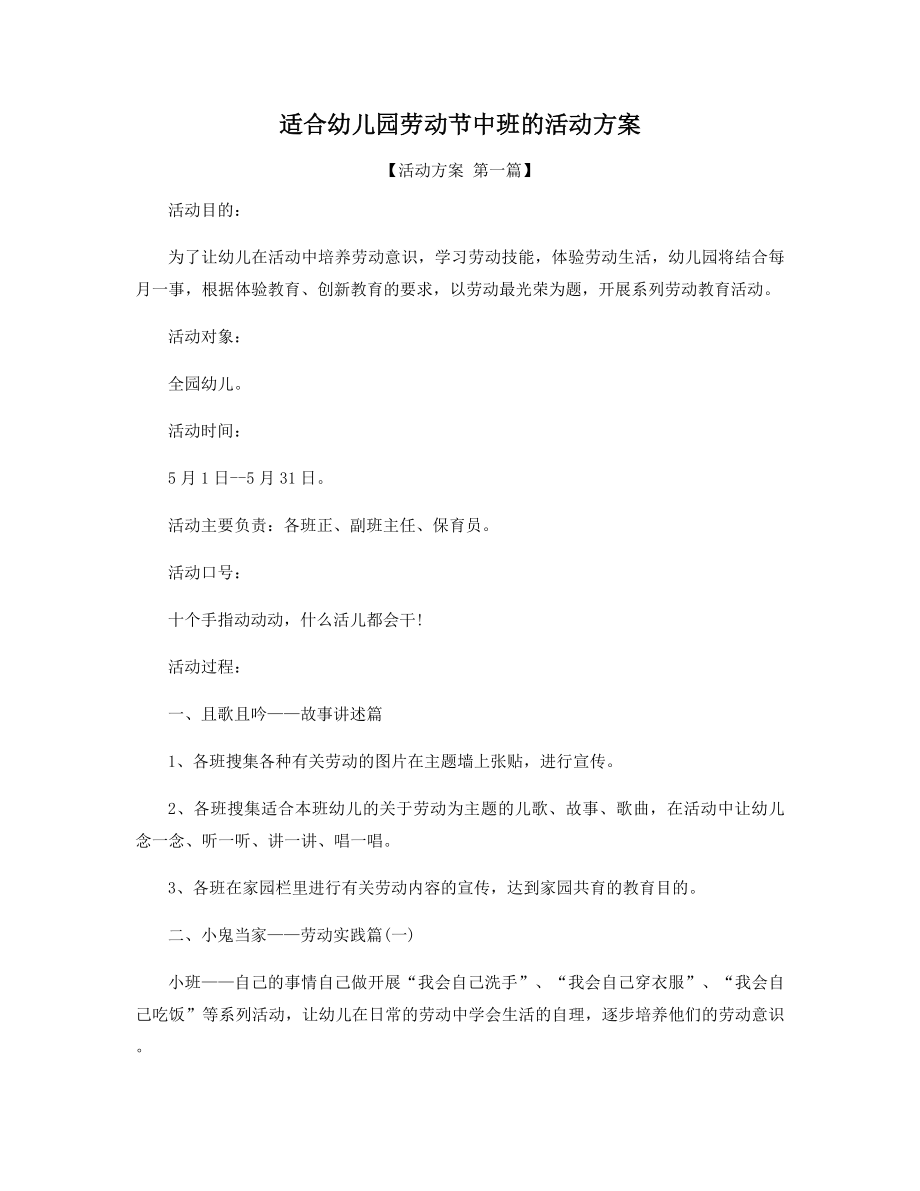 适合幼儿园劳动节中班的活动方案精选.docx_第1页