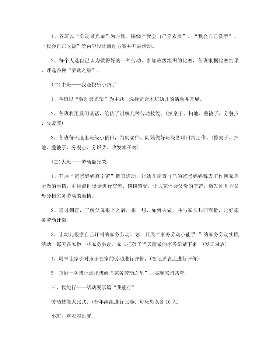 适合幼儿园劳动节中班的活动方案精选.docx_第2页