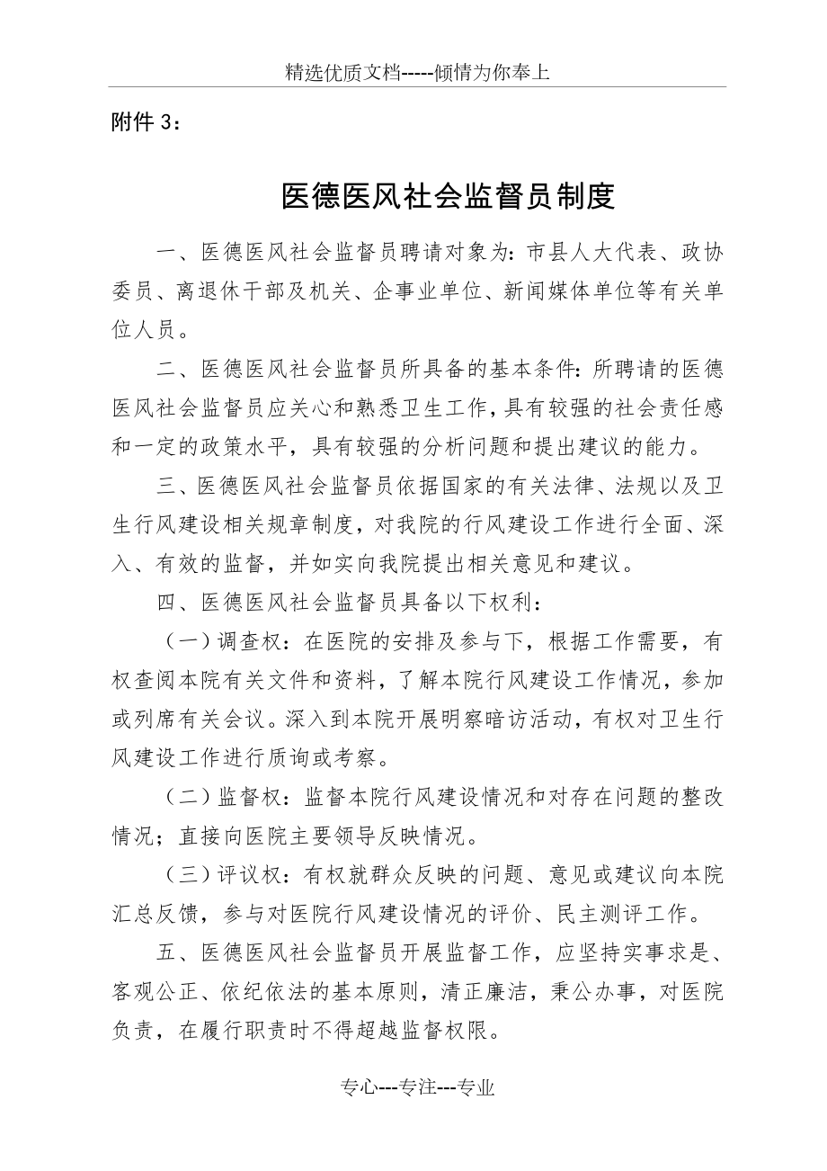 医德医风社会监督员制度(共2页).doc_第1页