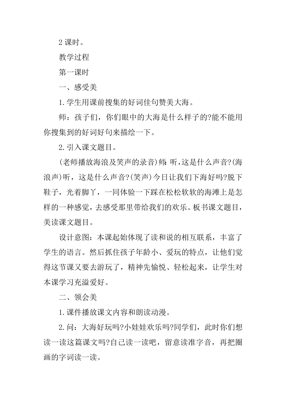 一年级语文课文教学教案汇编.docx_第2页