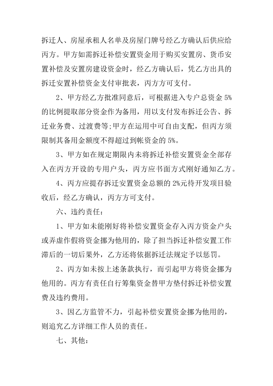 房屋拆迁补偿合同协议书5篇精品.docx_第2页