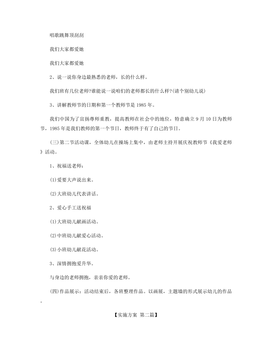 庆祝教师节实施方案精选.docx_第2页