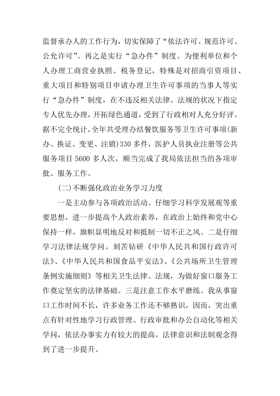 税务单位年度总结模板五篇范例.docx_第2页