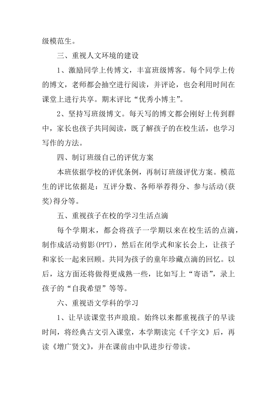 在校2021教师述职报告简短例文范本.docx_第2页