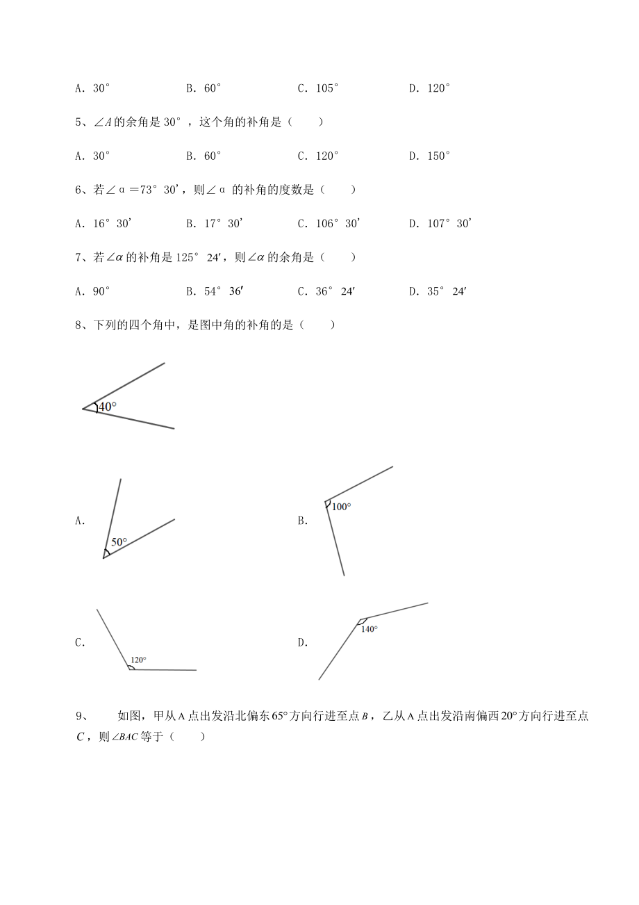 2022年最新精品解析沪教版(上海)六年级数学第二学期第七章线段与角的画法专项练习练习题.docx_第2页