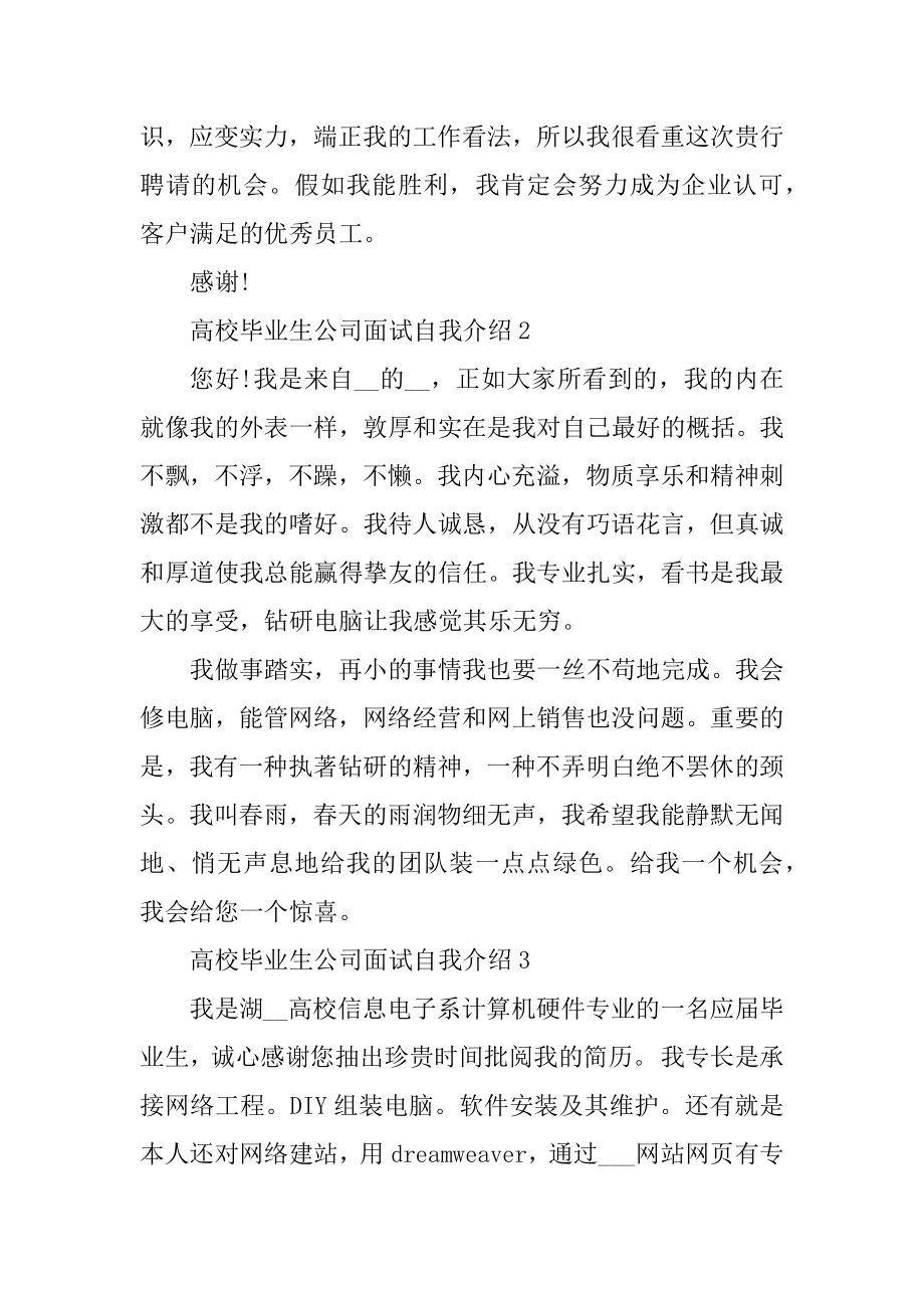 大学毕业生公司面试自我介绍汇总.docx_第2页