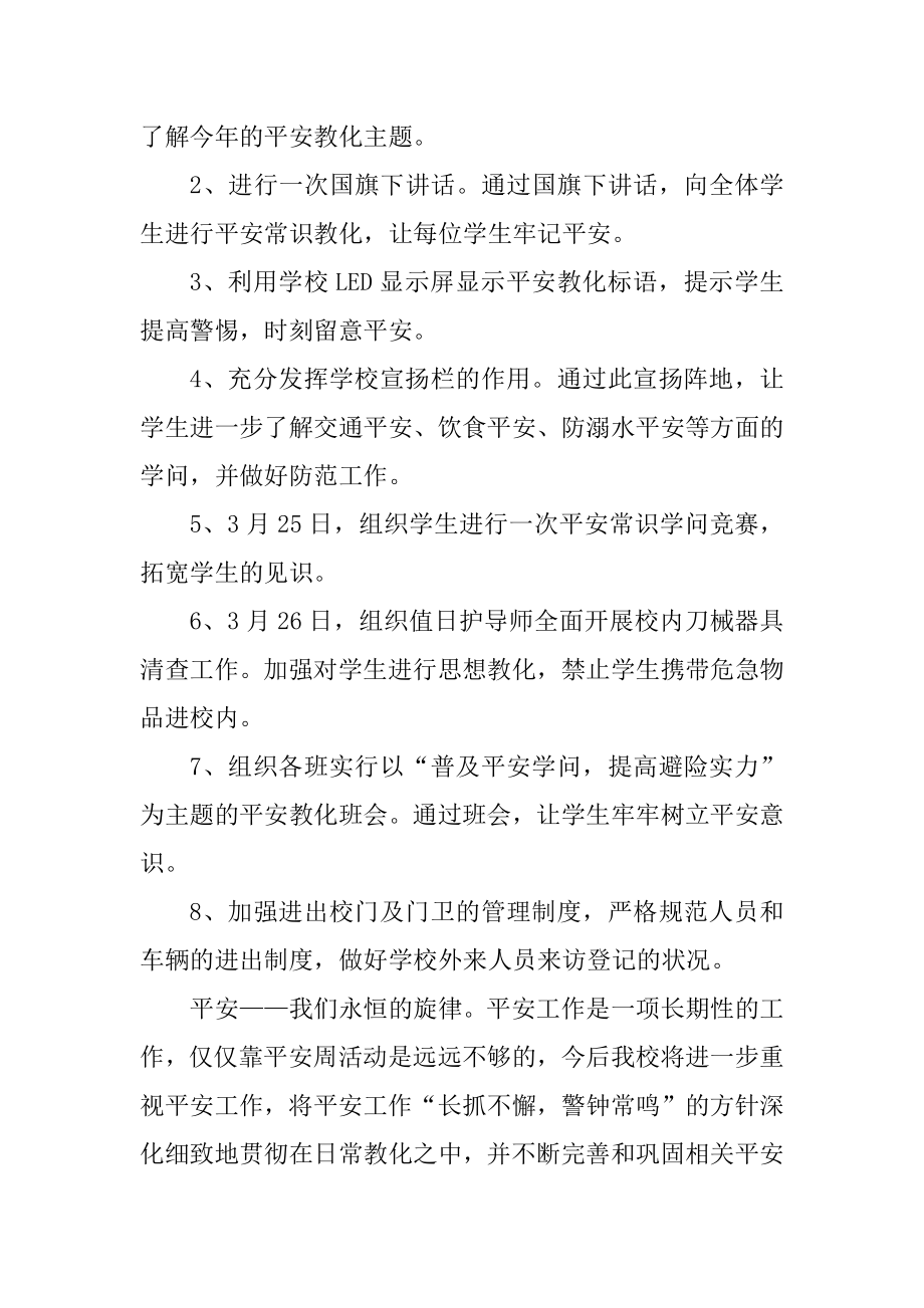 最新学校安全教育活动总结十篇范例.docx_第2页