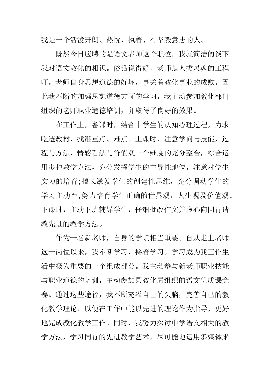 公司面试自我介绍简短三分钟汇总.docx_第2页