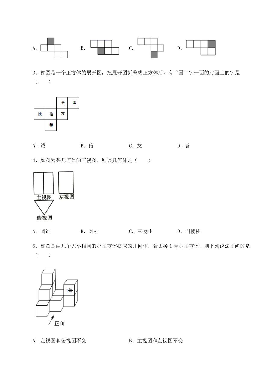 精品试卷京改版九年级数学下册第二十四章-投影、视图与展开图定向攻克试卷(精选含详解).docx_第2页