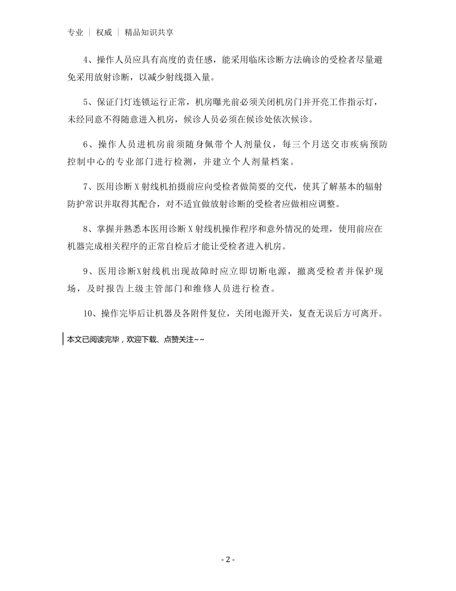 放射诊疗单位质量控制与安全防护制度.docx_第2页