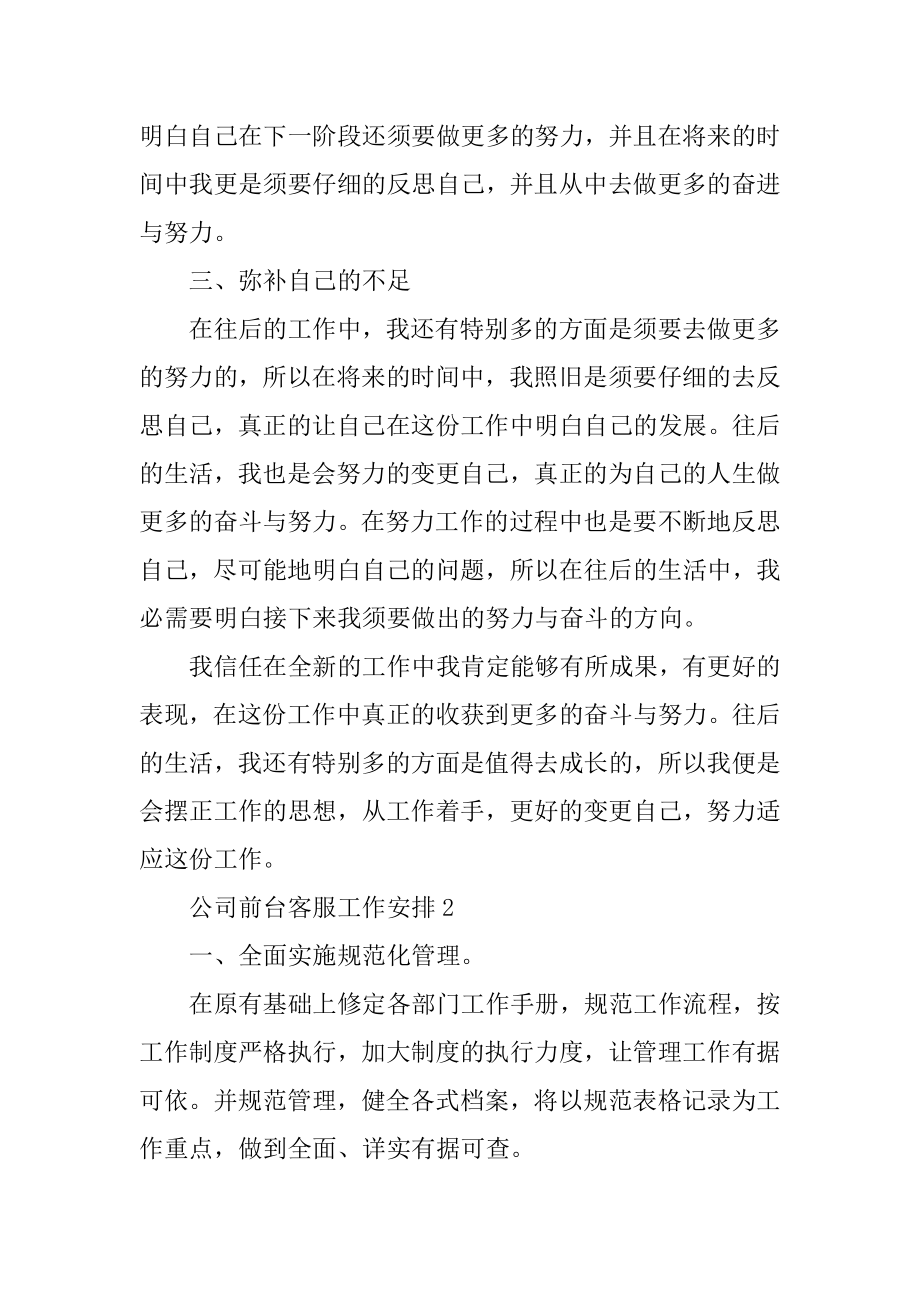 公司前台客服工作计划范例范本.docx_第2页