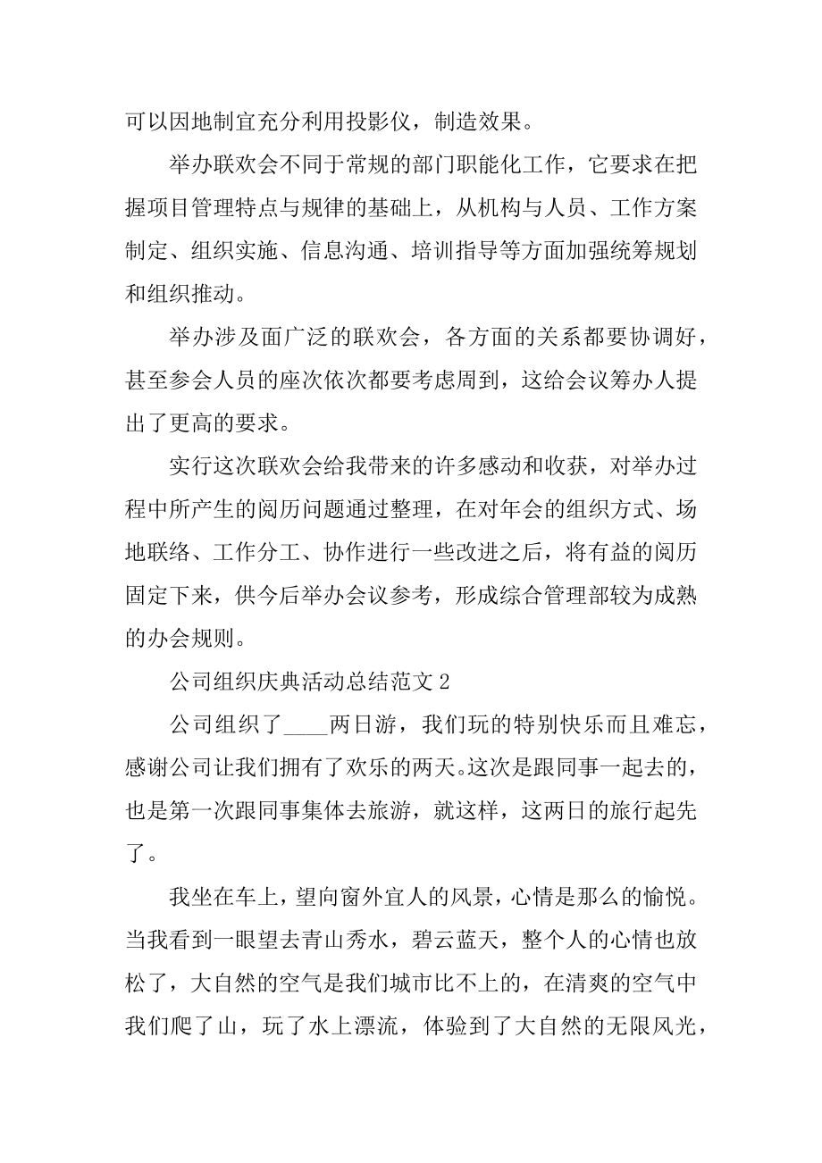 公司组织庆典活动总结范文汇总.docx_第2页