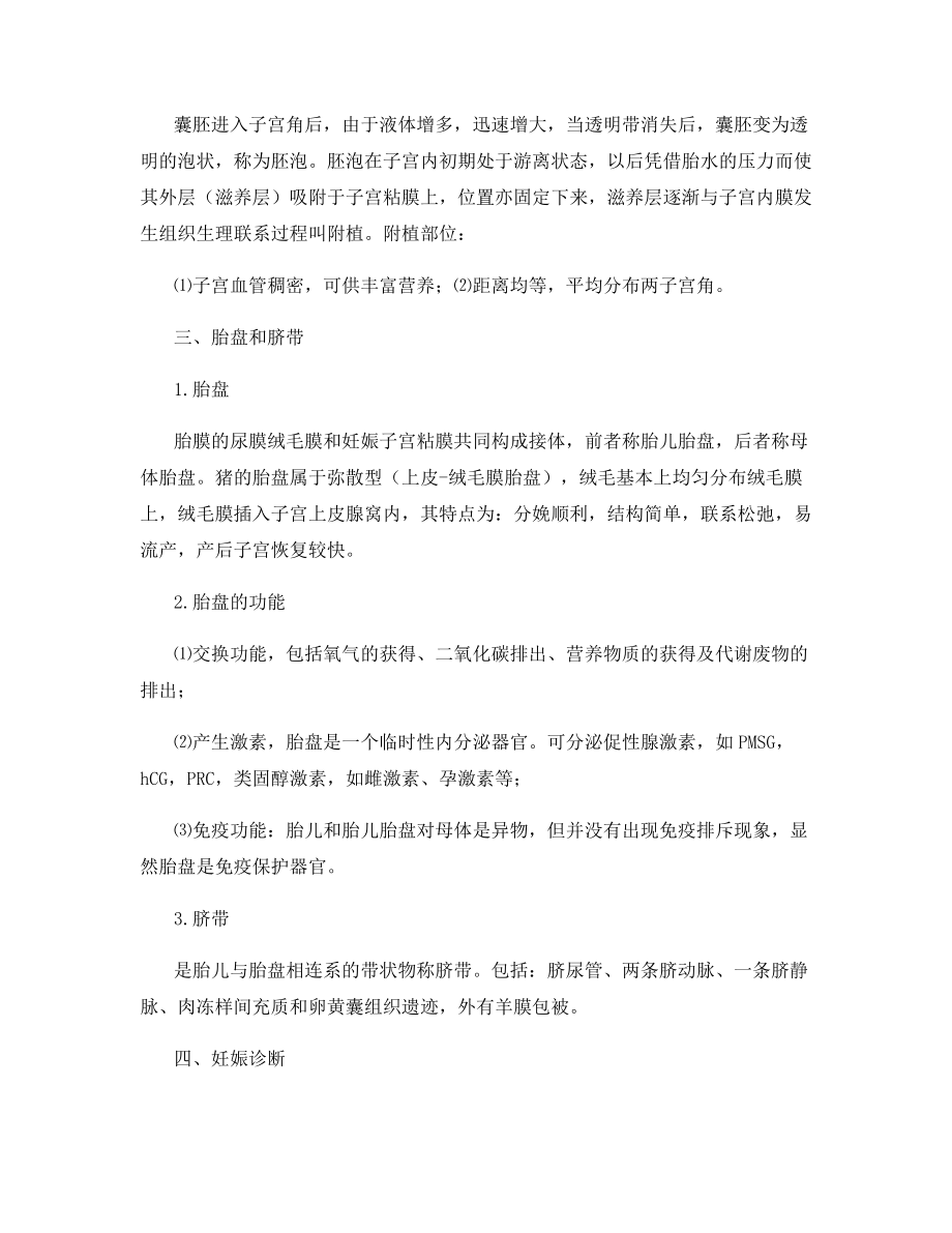 母猪的妊娠.docx_第2页