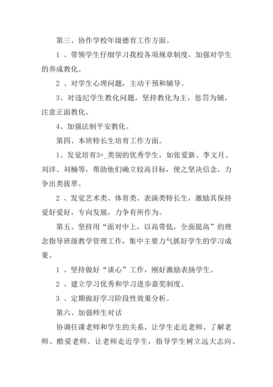 有关中班工作计划范例.docx_第2页