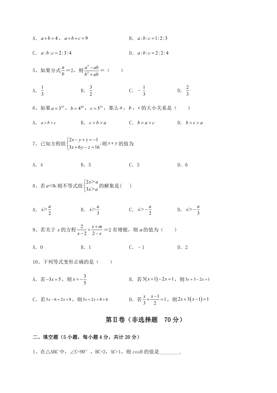 强化训练2022年福建省泉州市中考数学三年高频真题汇总-卷(Ⅰ)(含答案详解).docx_第2页