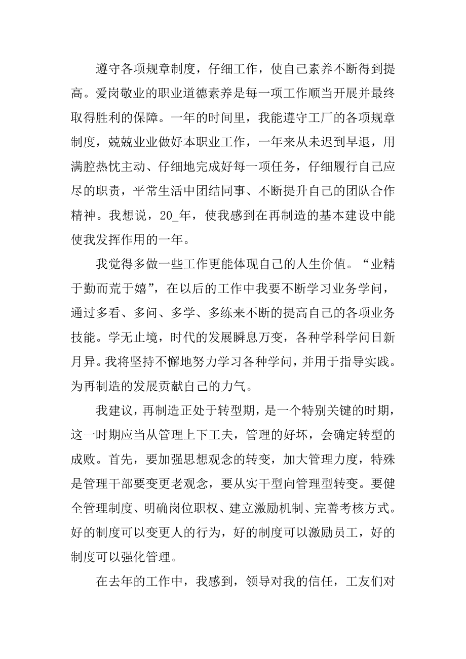 工厂普通员工年终总结范例.docx_第2页