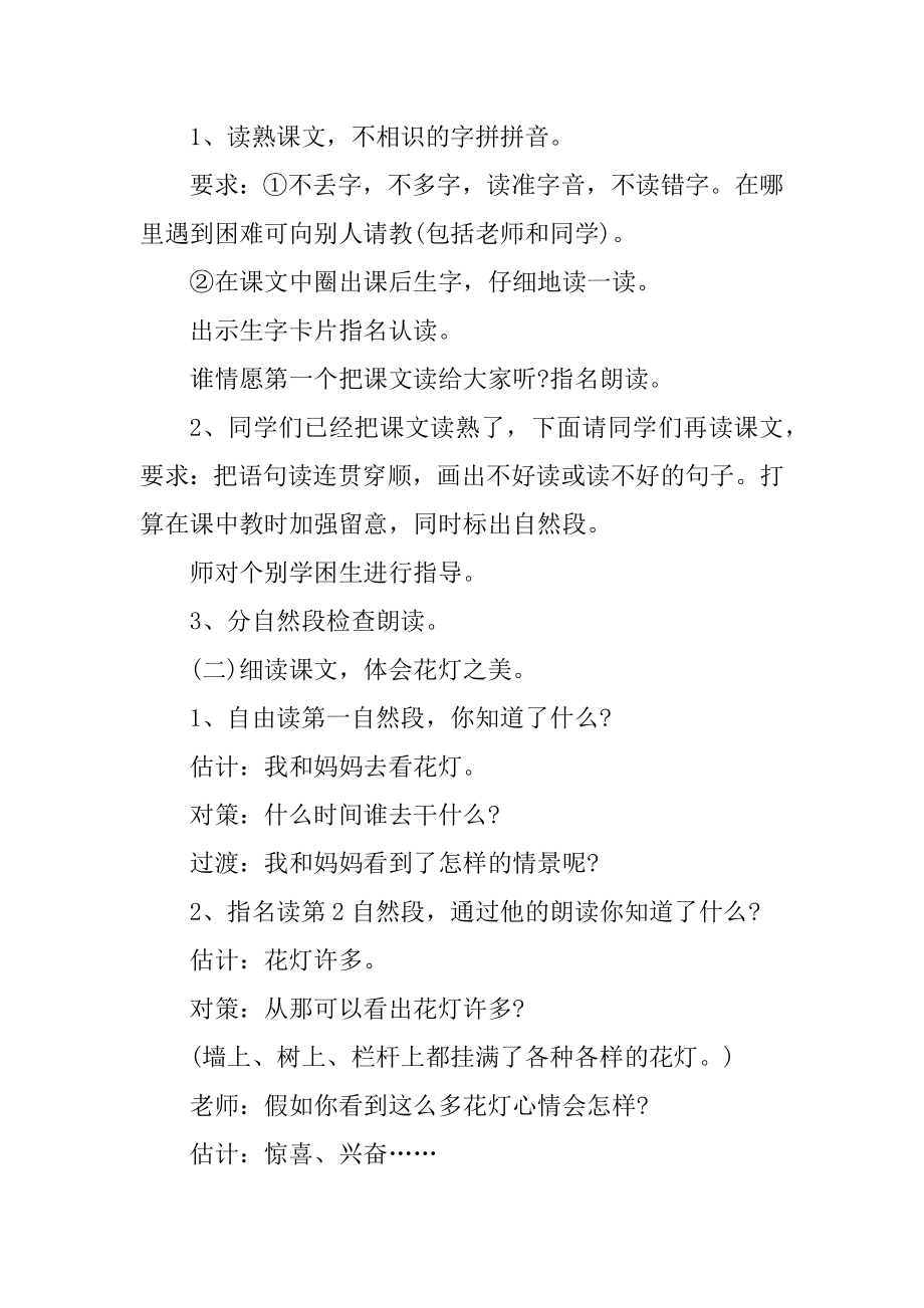 北师大版语文一年级下册教案精品.docx_第2页