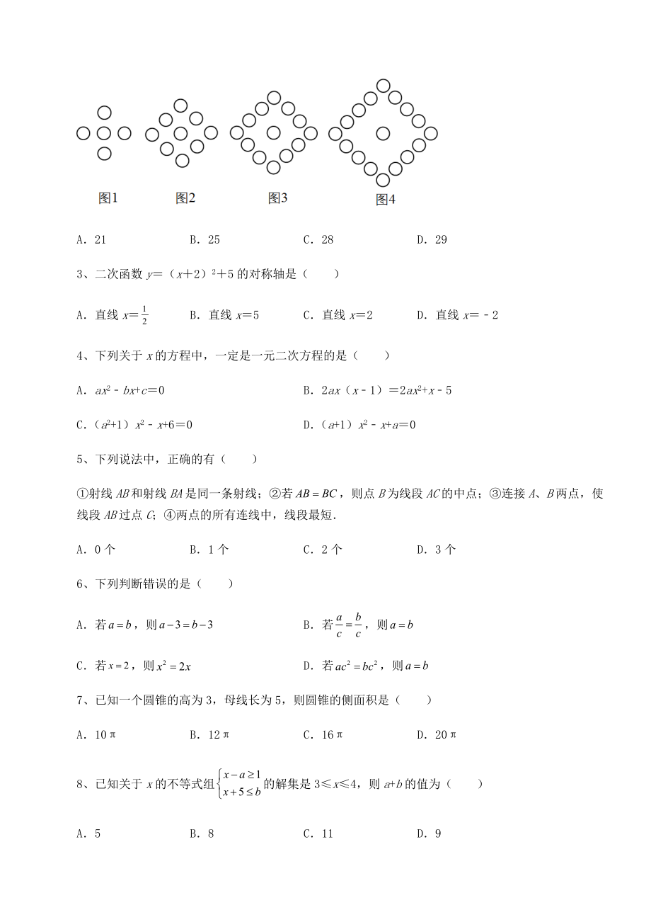 模拟真题：中考数学三年高频真题汇总-卷(Ⅱ)(含答案及解析).docx_第2页