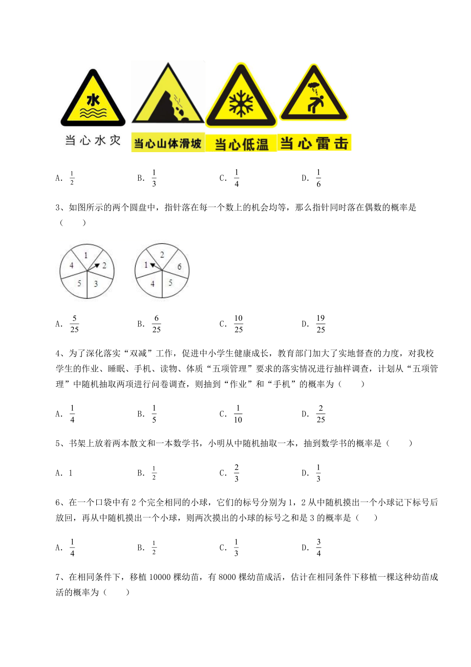 精品试卷京改版九年级数学下册第二十五章-概率的求法与应用专题攻克练习题(精选).docx_第2页