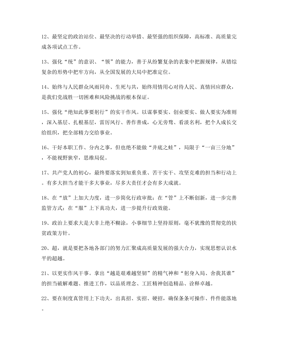 公文名句：公文写作题材名句整理(多篇).docx_第2页