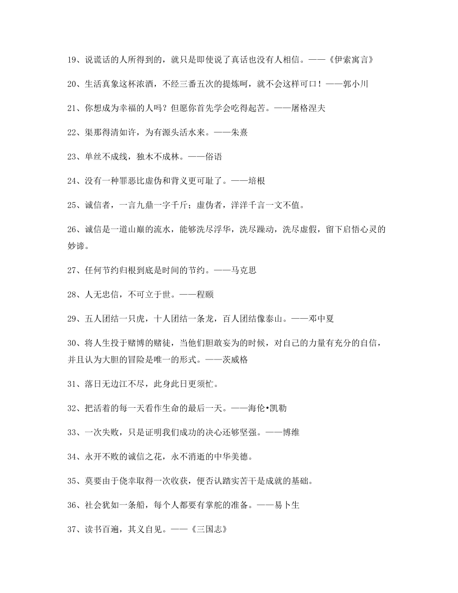 最新名言警句：哲理名言警句生活名人名言(大全).docx_第2页