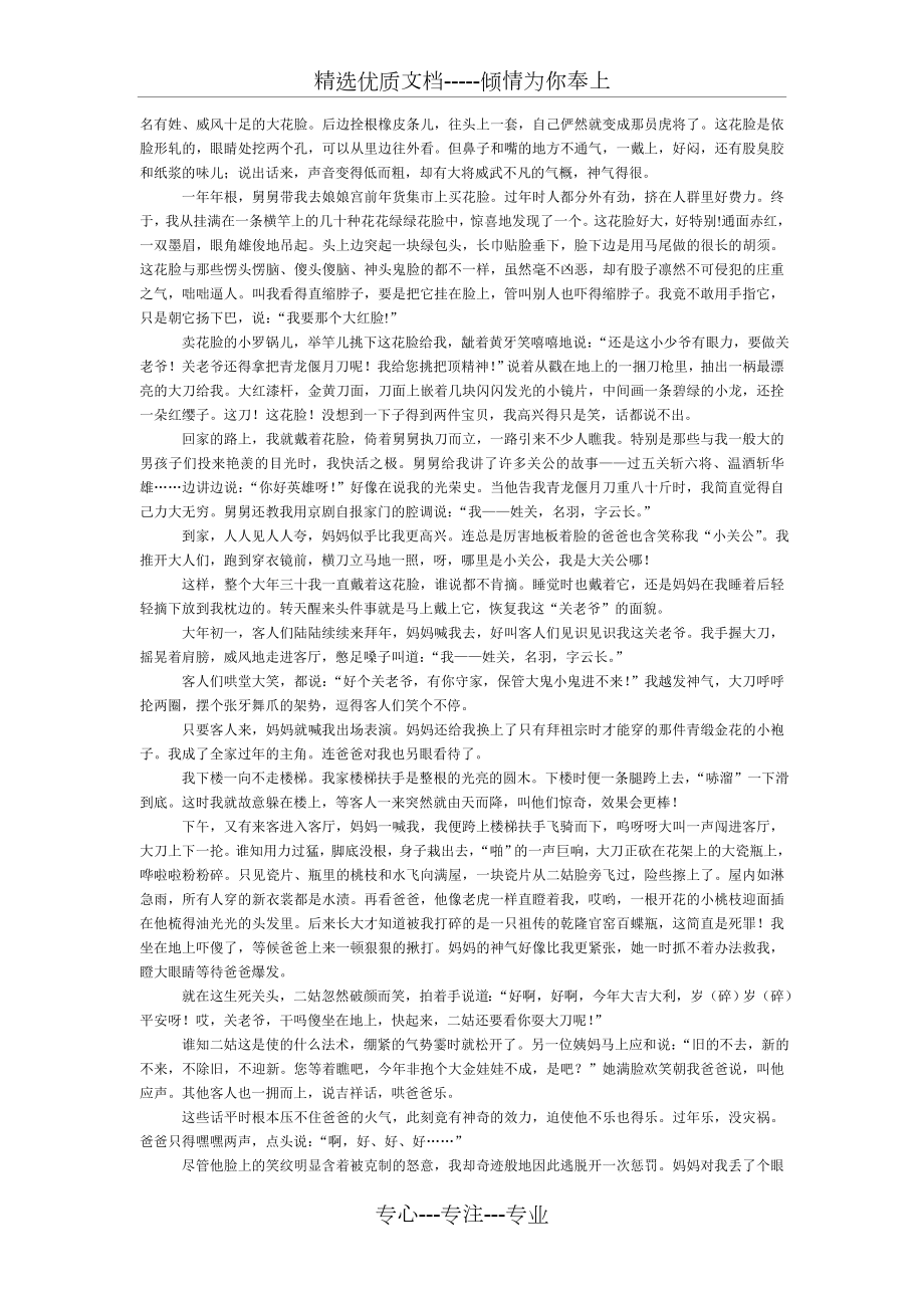 北京的春节阅读材料(共4页).doc_第2页