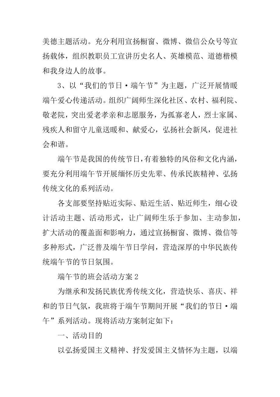 端午节的班会活动方案例文.docx_第2页