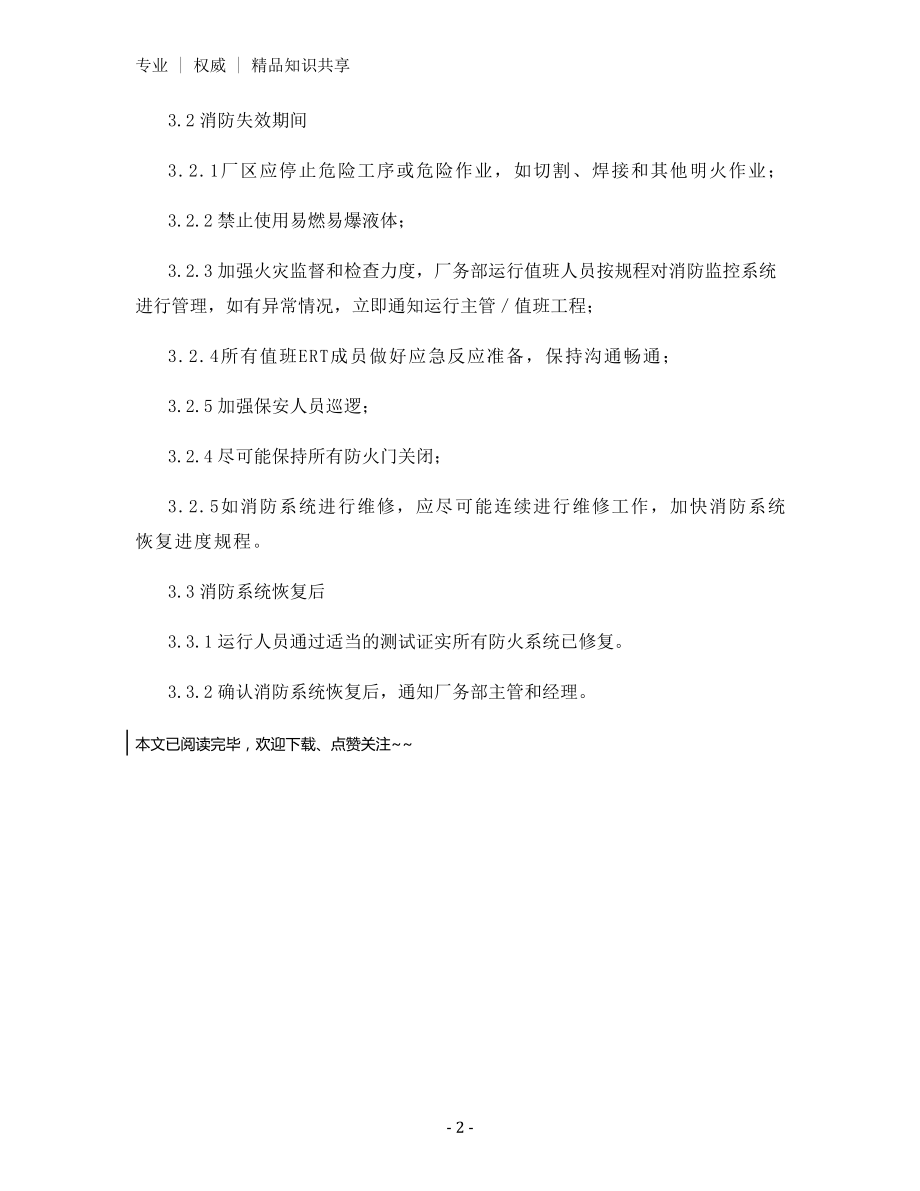 消防失效管理程序.docx_第2页