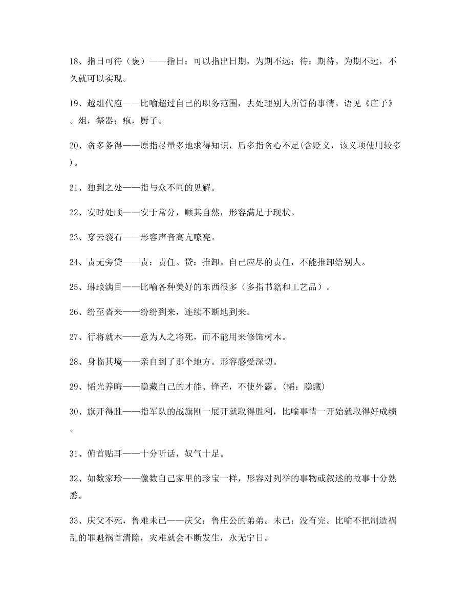 【名师整理】高中必备高频成语专题练习合集.docx_第2页