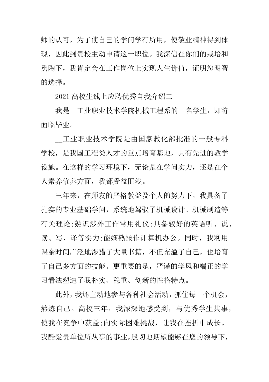 2021大学生应聘优秀自我介绍例文.docx_第2页