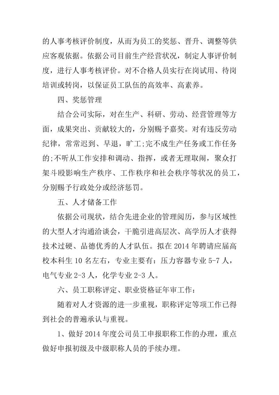 招聘年度工作计划表格最新范文汇编.docx_第2页