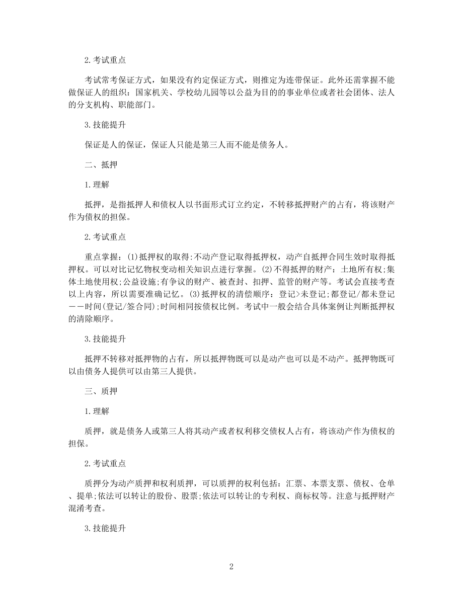 一级建造师考试《工程法规》知识点汇编.docx_第2页