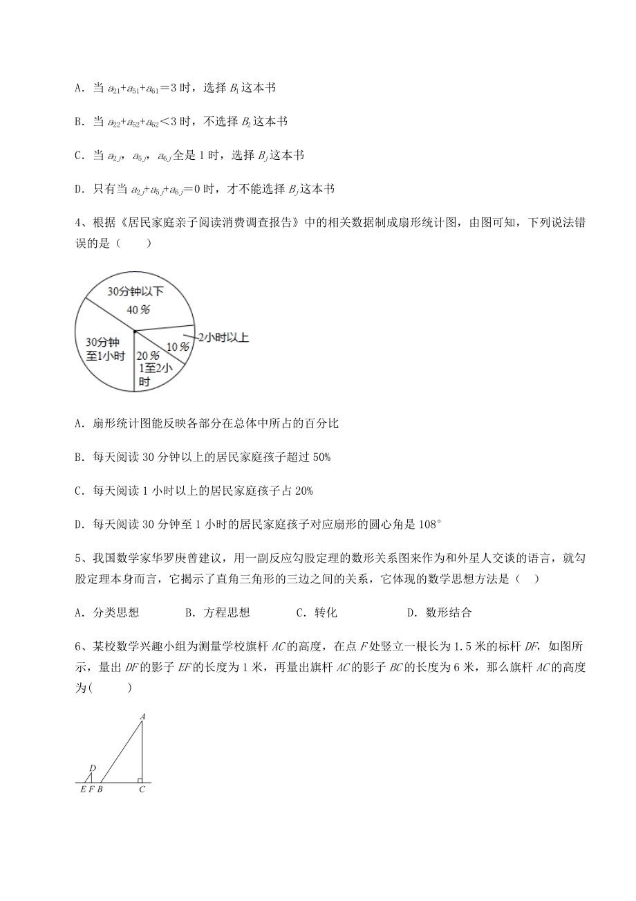 难点详解京改版九年级数学下册第二十六章-综合运用数学知识解决实际问题定向训练试卷.docx_第2页