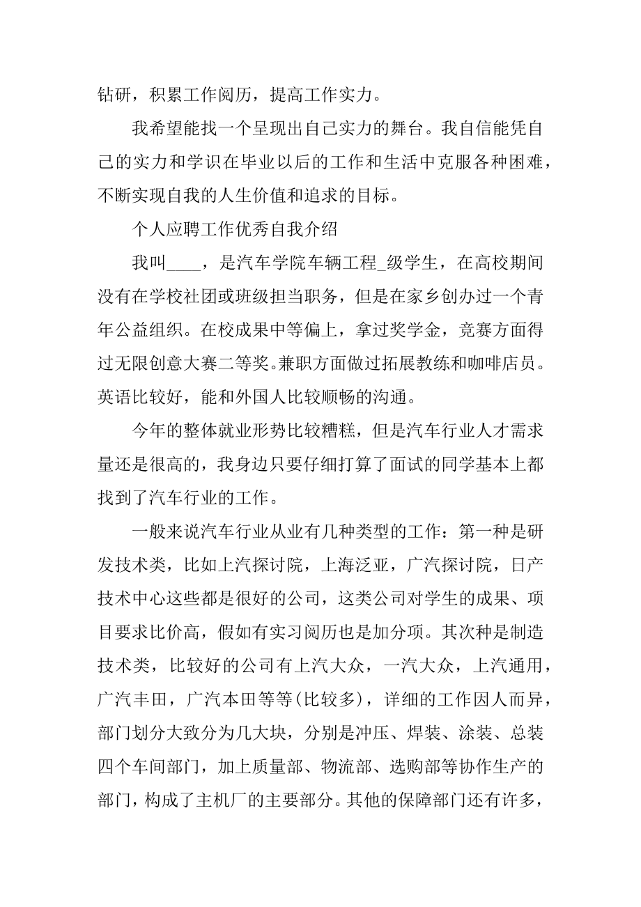 2022年个人应聘工作优秀自我介绍精选精编.docx_第2页