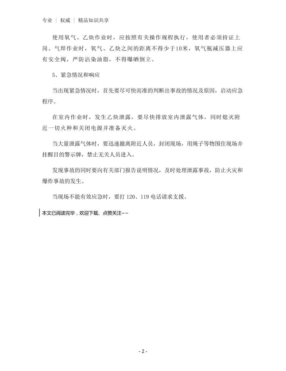 火灾爆炸预防及应急管理办法.docx_第2页