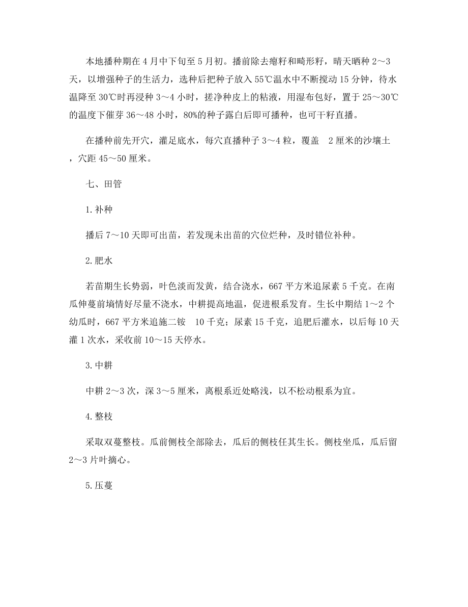 密本南瓜栽培技术.docx_第2页