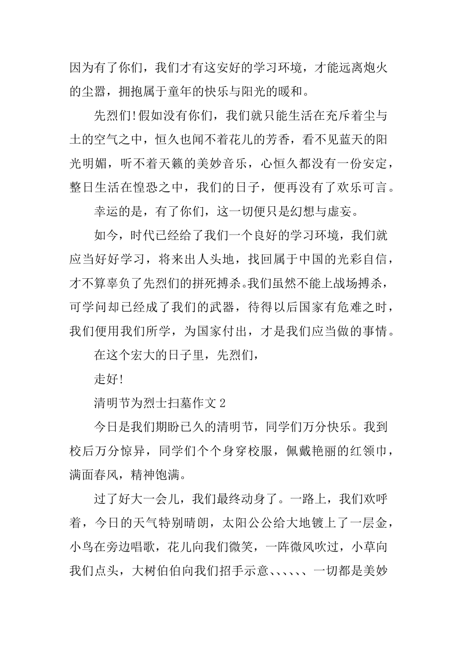 清明节为烈士扫墓作文600字精编.docx_第2页