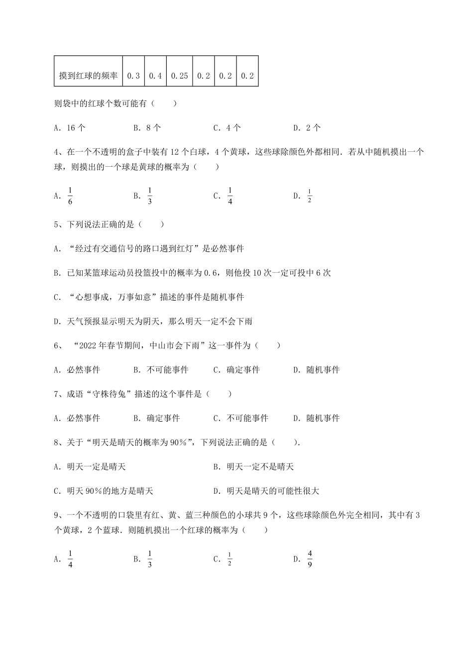 2022年最新强化训练沪科版九年级数学下册第26章概率初步综合训练试题(名师精选).docx_第2页